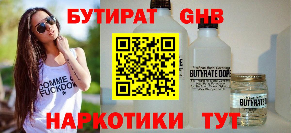 Лангепас  Бутират бутандиол  Вход с VPN 
