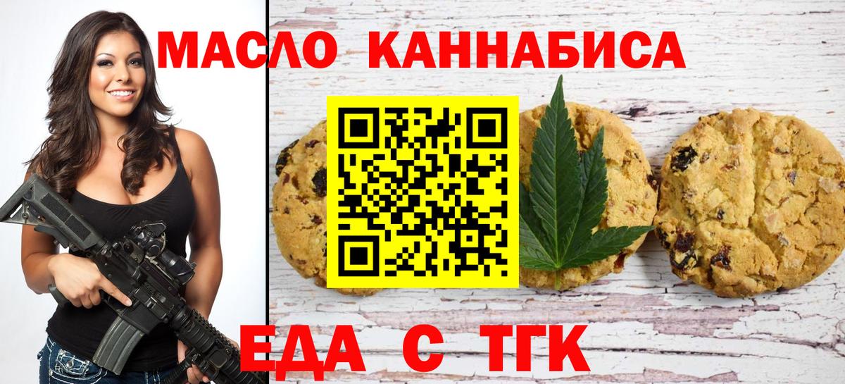 Еда ТГК конопля  Вход с VPN  Лангепас 