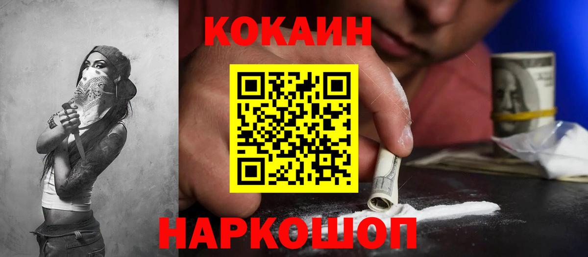 Кокаин VHQ  Вход с VPN  Cocaine  КОКАИН FishScale  Лангепас 