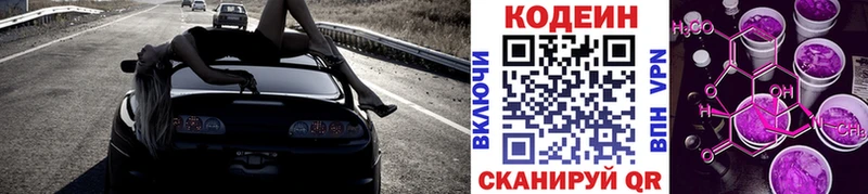 Codein Purple Drank  где купить   Лангепас 