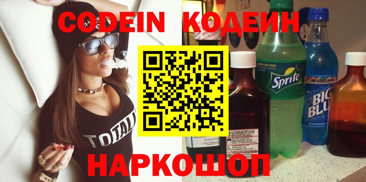 Кодеиновый сироп Lean Purple Drank Лангепас