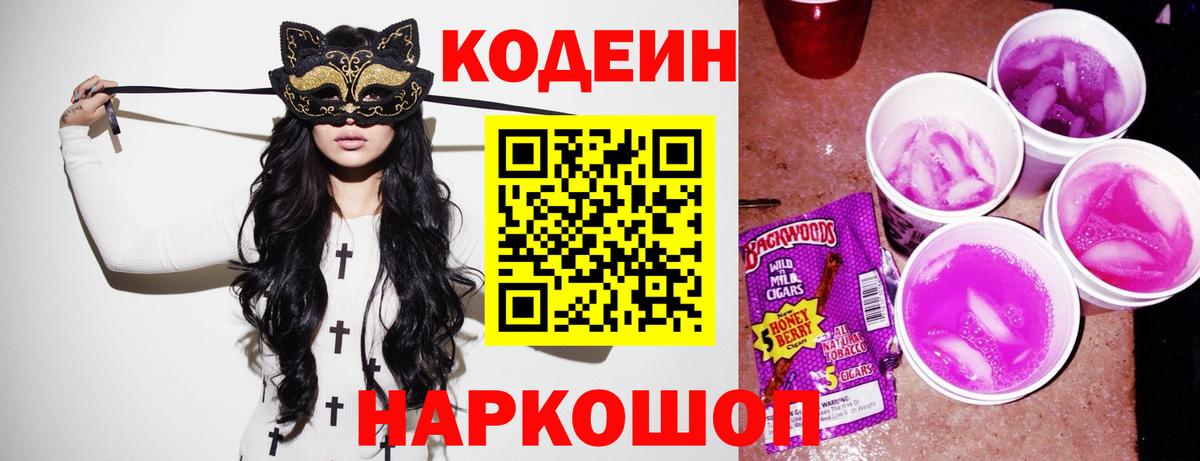Лангепас  Кодеин Purple Drank  закладка  Вход с VPN  Кодеин Purple Drank 
