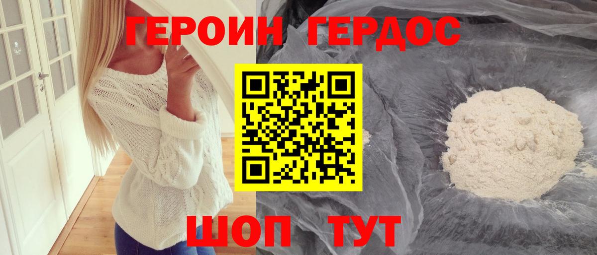 Героин герыч Лангепас