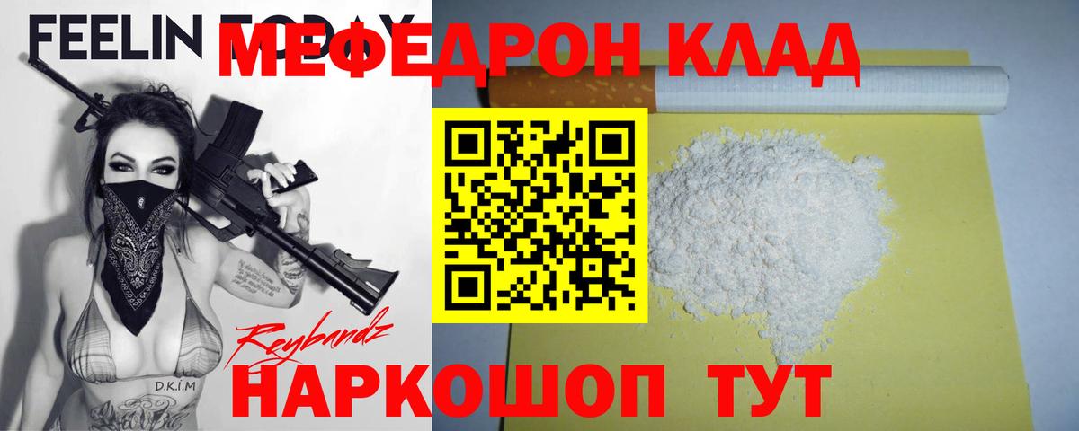Мефедрон кристаллы Лангепас