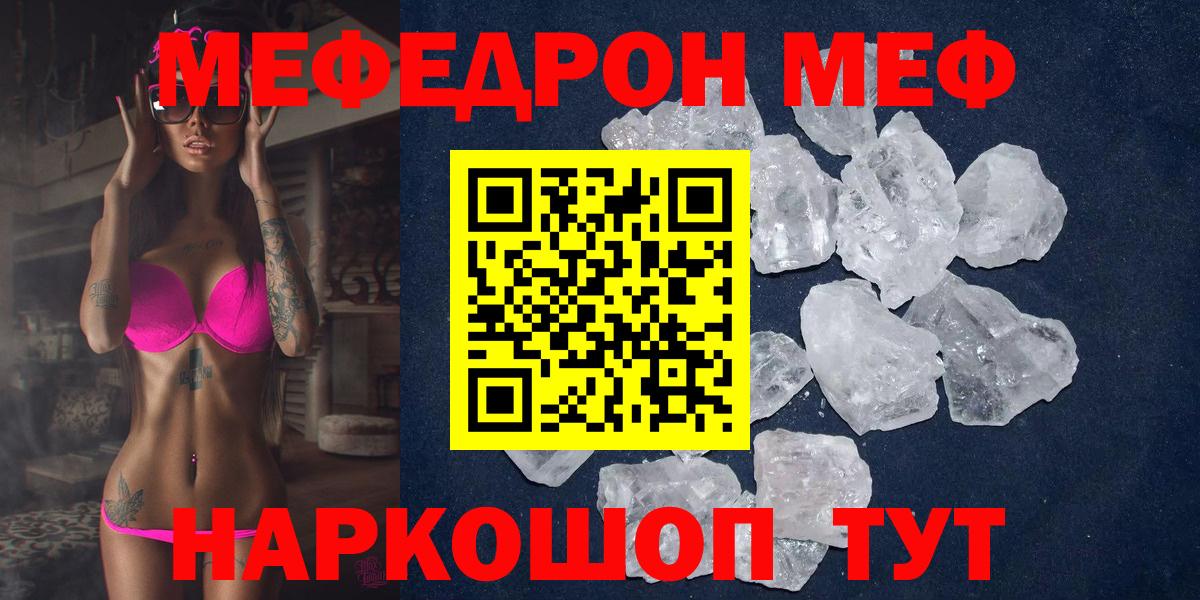 Мефедрон  МЕФ VHQ  Вход с VPN  Лангепас  МЯУ-МЯУ VHQ 