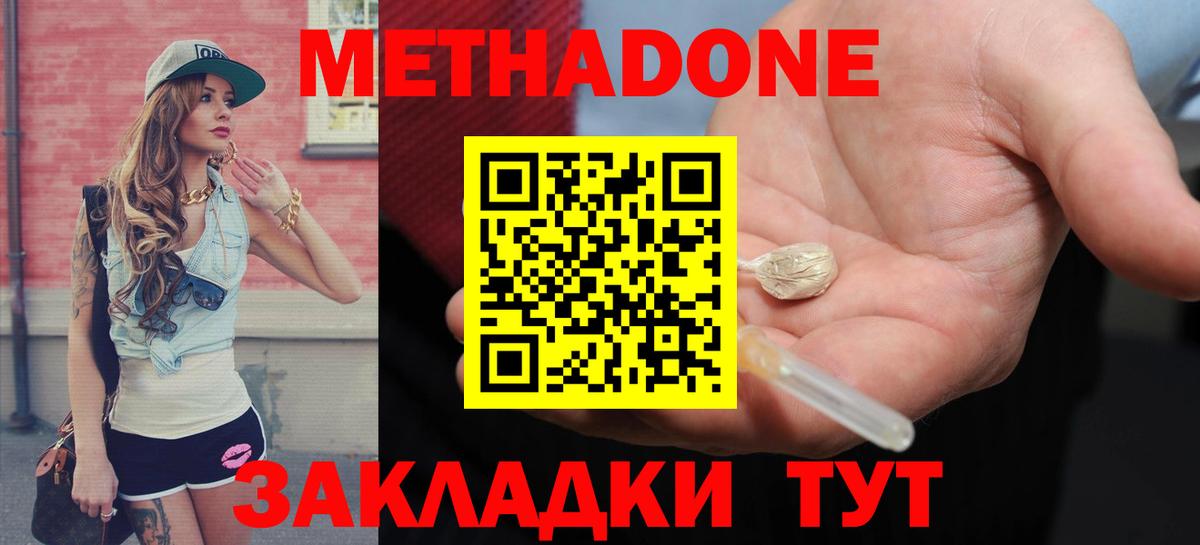 Метадон methadone  Метадон methadone  Лангепас  Вход с VPN 